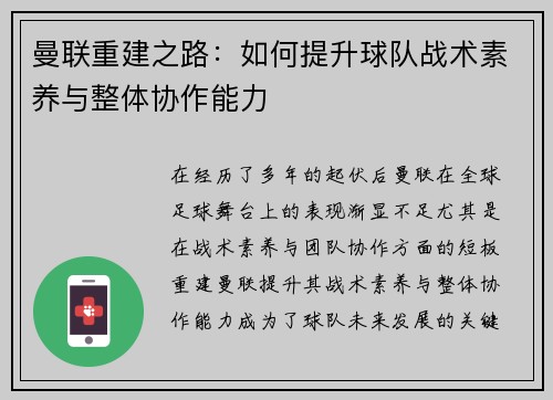 曼联重建之路：如何提升球队战术素养与整体协作能力