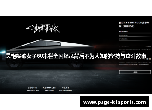 吴艳妮破女子60米栏全国纪录背后不为人知的坚持与奋斗故事