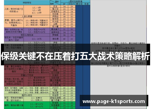 保级关键不在压着打五大战术策略解析