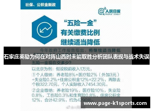 石家庄英励为何在对阵山西时未能取胜分析团队表现与战术失误