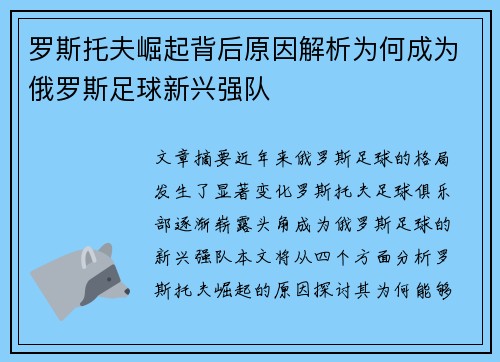 罗斯托夫崛起背后原因解析为何成为俄罗斯足球新兴强队