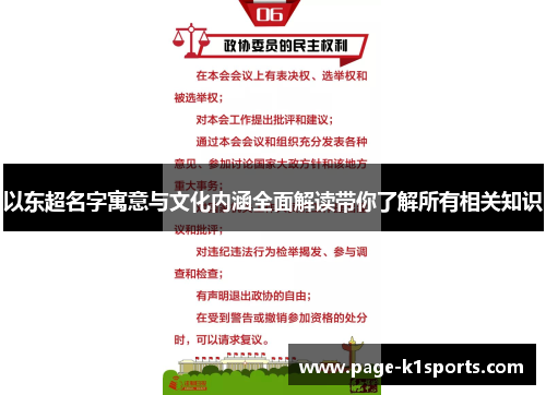 以东超名字寓意与文化内涵全面解读带你了解所有相关知识