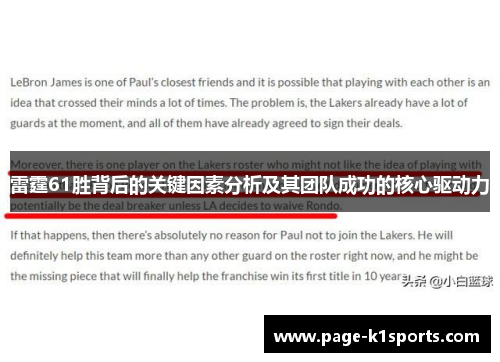 雷霆61胜背后的关键因素分析及其团队成功的核心驱动力