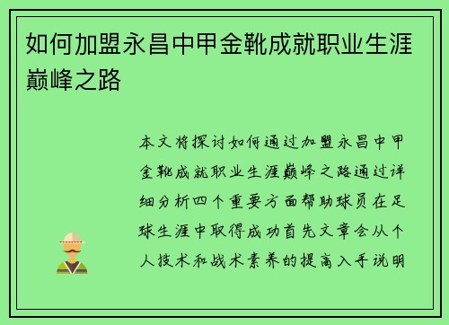 如何加盟永昌中甲金靴成就职业生涯巅峰之路